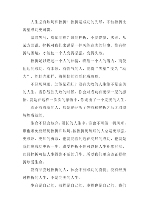 不怕挫折的作文.docx
