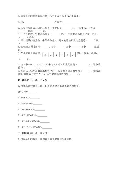 西师大版四年级上册数学第一单元 万以上数的认识 测试卷审定版.docx