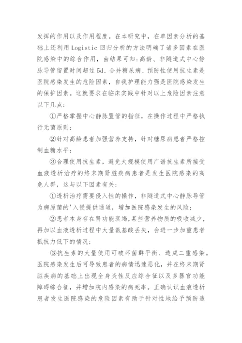 血液透析患者健康教育论文.docx