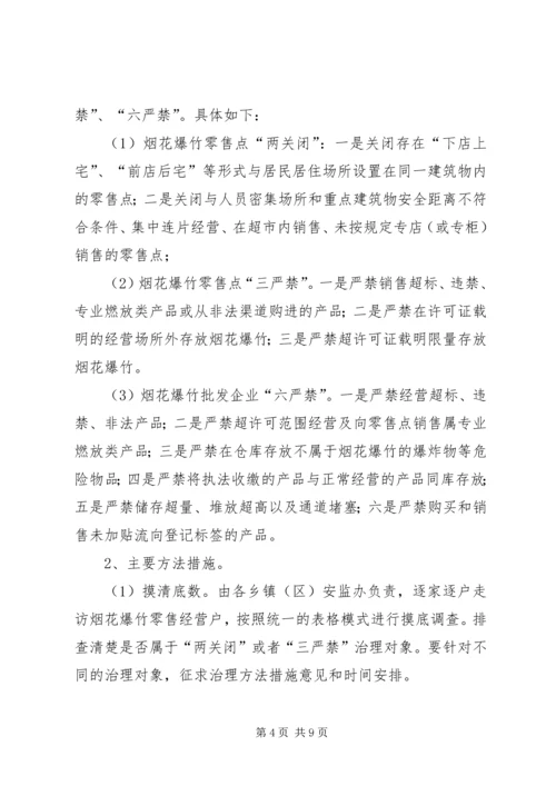烟花爆竹安全监管工作计划.docx