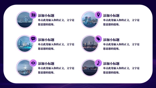 紫色凝聚心力奋勇前行年会通用PPT模板