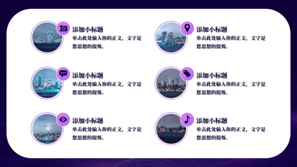 紫色凝聚心力奋勇前行年会通用PPT模板