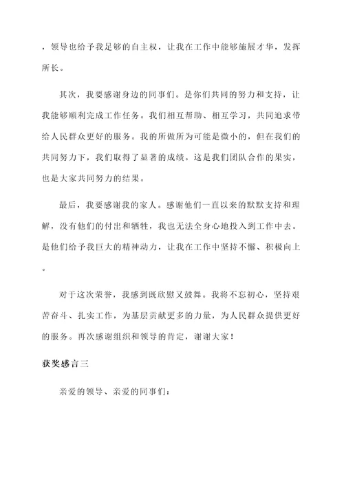 基层贡献奖获奖感言