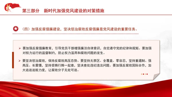 党支部专题党课为民族复兴保驾护航PPT课件
