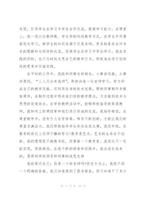 小学英语教师个人述职报告范文五篇.docx