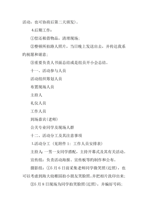世界微笑日活动策划书.docx