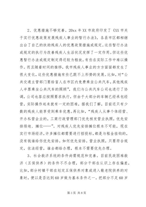 残疾人社会工作调研报告.docx