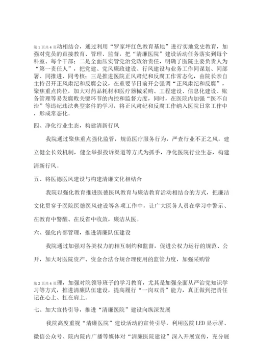 清廉医院建设工作总结.docx