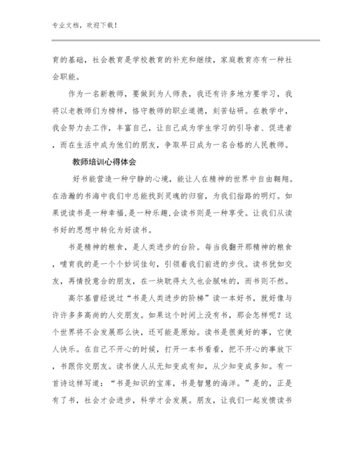 最新教师培训心得体会优选例文23篇合集.docx