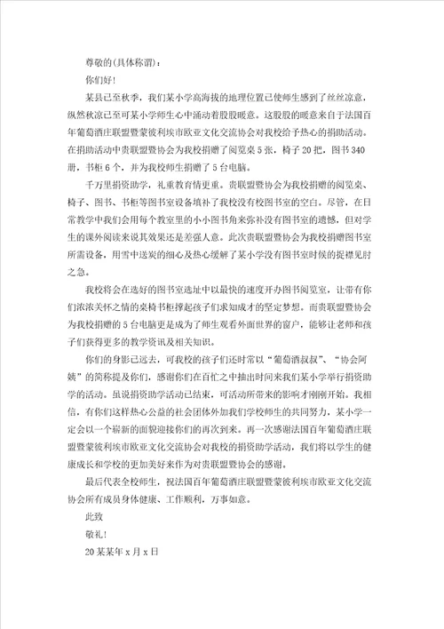 精选感谢单位的感谢信集合8篇