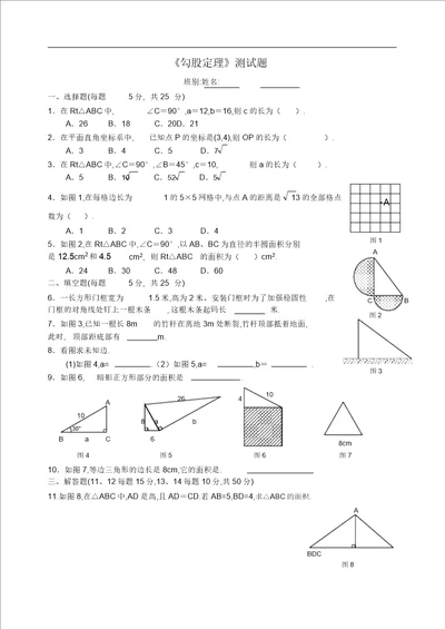 勾股定理测试题9