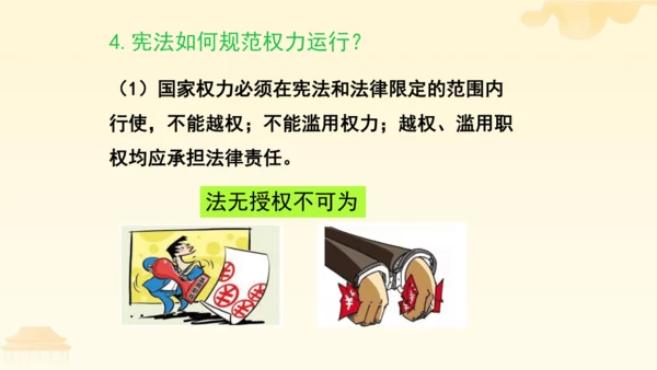 第一单元第一课第二课时  治国安邦的总章程教学课件 --统编版中学道德与法治八年级（下）