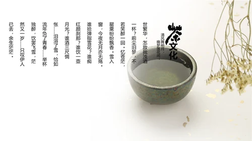 以茶会友中国中国茶文化ppt动态模板