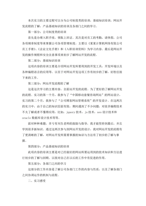 计算专业实习报告范文汇总五篇.docx