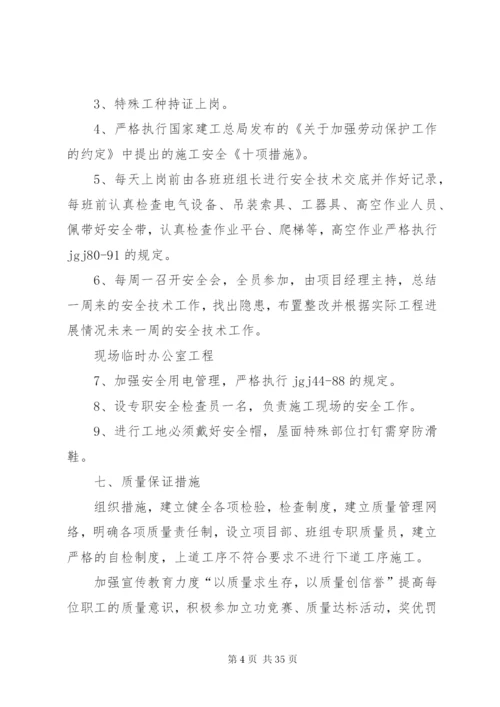 彩钢板房搭设方案.docx