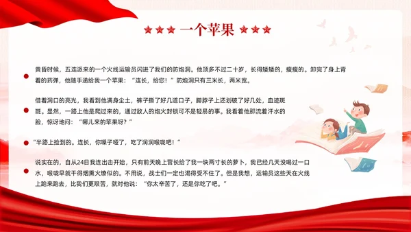 红色党政风儿童红色故事故事分享会PPT模板