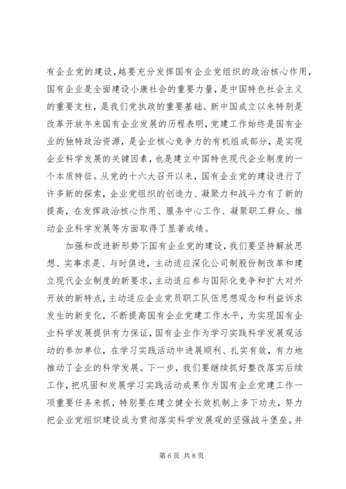 企业党员思想汇报范文大全.docx