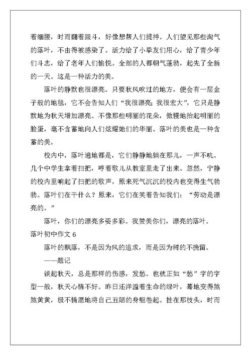 2022年落叶初中作文(15篇)