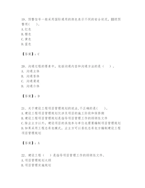 2024年一级建造师之一建建设工程项目管理题库及参考答案.docx