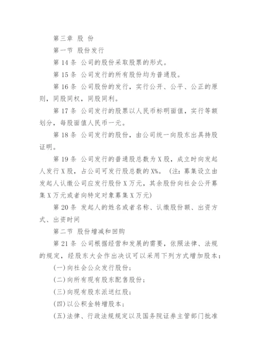 有限合伙公司章程.docx