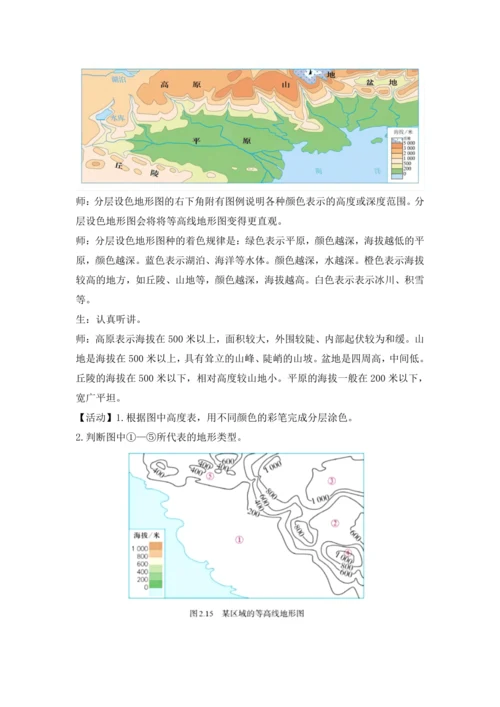 2.2 地形图的判读（教学设计） -人教版（2024）七年级地理上册