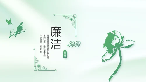 纪检监察党风廉政工作计划动态PPT