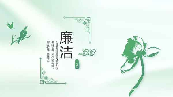 纪检监察党风廉政工作计划动态PPT
