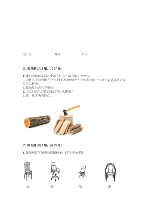 教科版二年级上册科学期末测试卷精品（突破训练）.docx