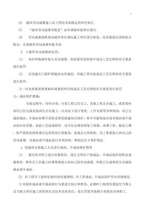 电气专业成品保护方案3.docx