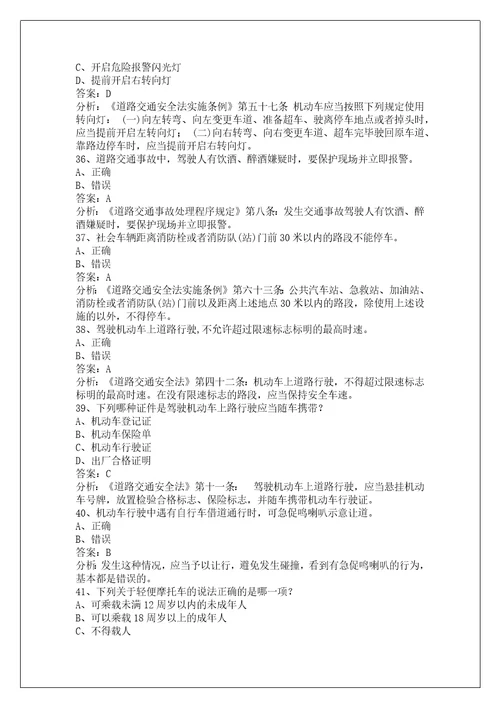 眉山摩托车理论考试科目一50题答案