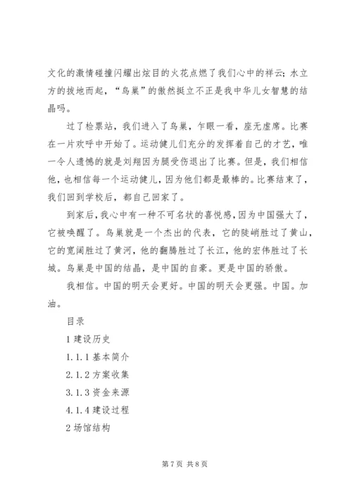 鸟巢和水立方观后感.docx