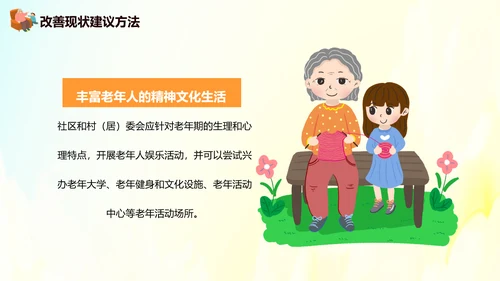 敬老爱老重阳节老人PPT模板