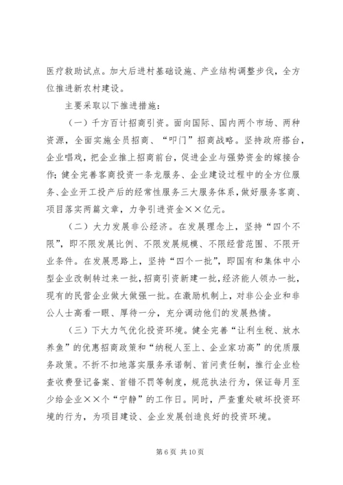 关于我县“十一五”和××年经济社会发展思路的发言.docx