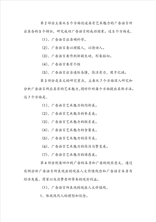开题报告格式