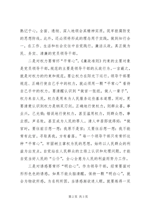 学习《廉洁准则》心得体会 (8).docx