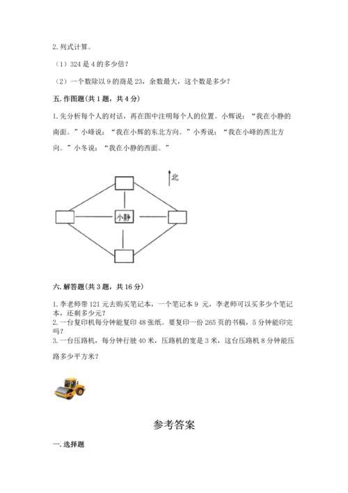 小学数学三年级下册期末测试卷【考点梳理】.docx