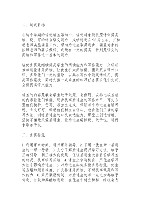 语文教学下册工作计划6篇.docx