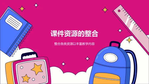 红色插画风教学课件PPT模板