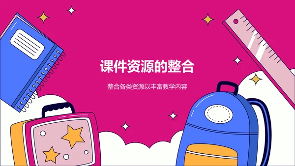 红色插画风教学课件PPT模板