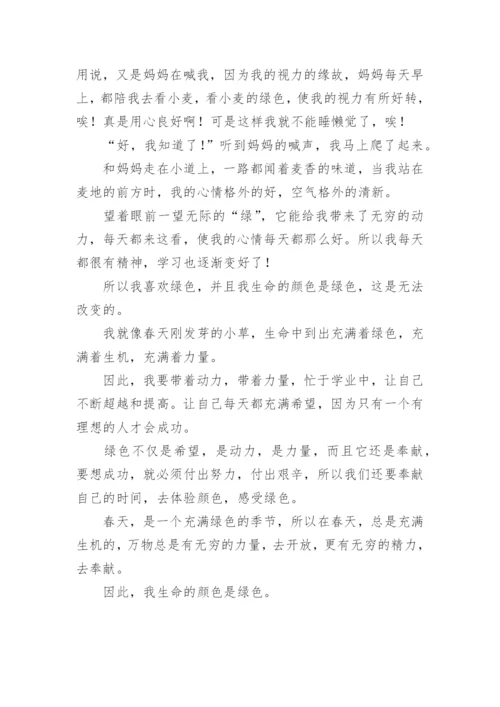 生命的颜色议论文.docx