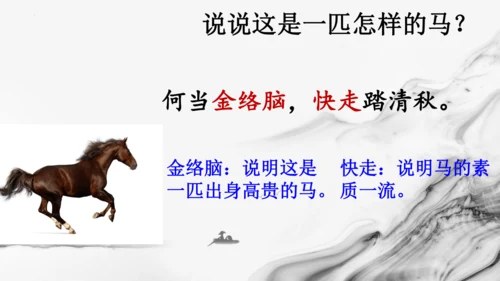 统编版语文六年级下册10古诗三首《马诗》《石灰吟》《竹石》课件