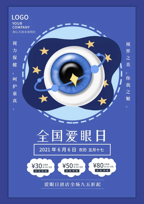 蓝色卡通风眼睛爱眼日海报