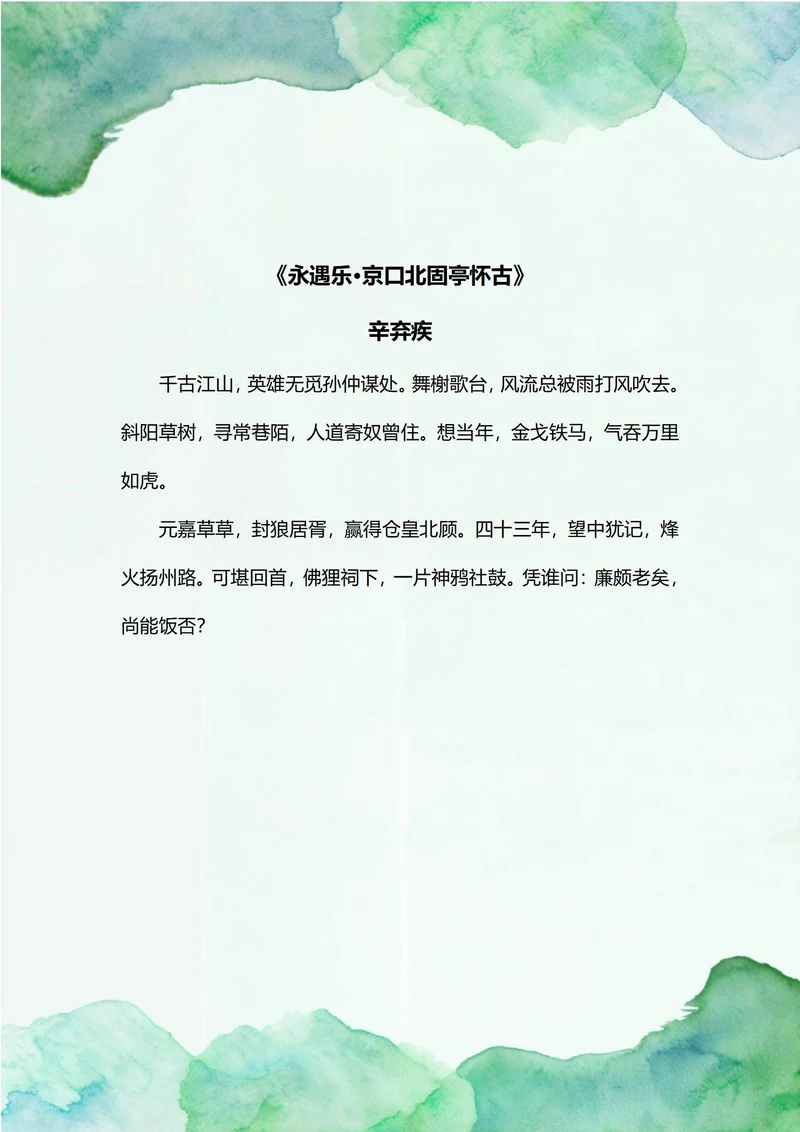 绿色水墨风信纸