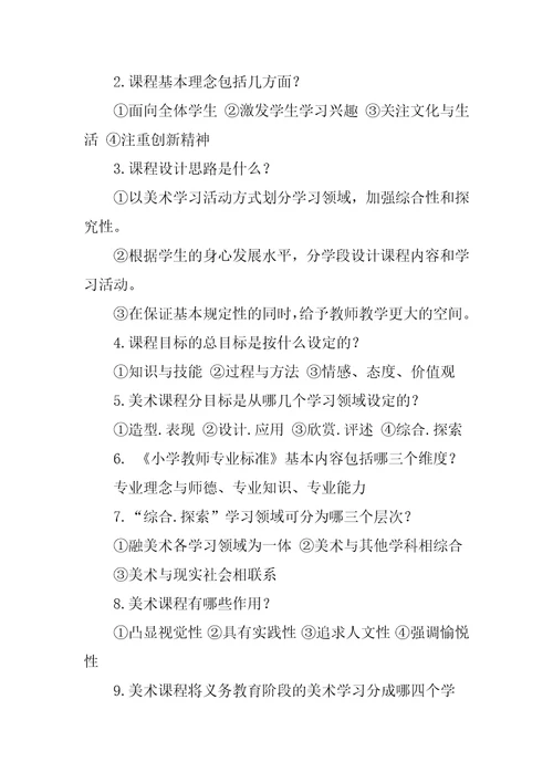 XX中小学美术高级教师职称评审答辩题目与答案