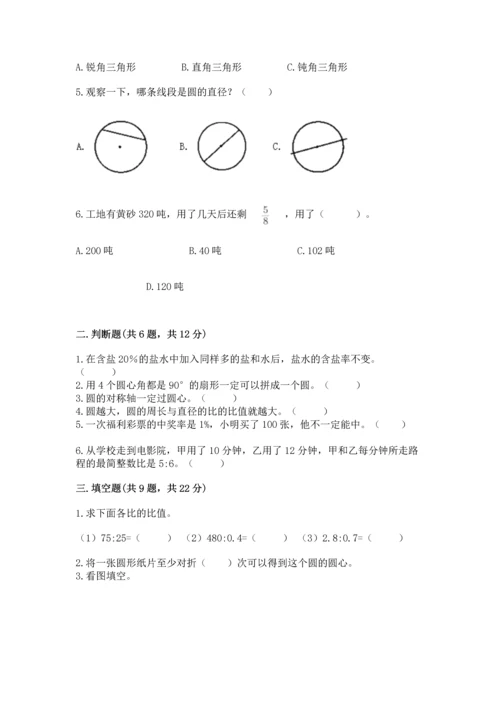 人教版六年级上册数学期末测试卷及参考答案（新）.docx