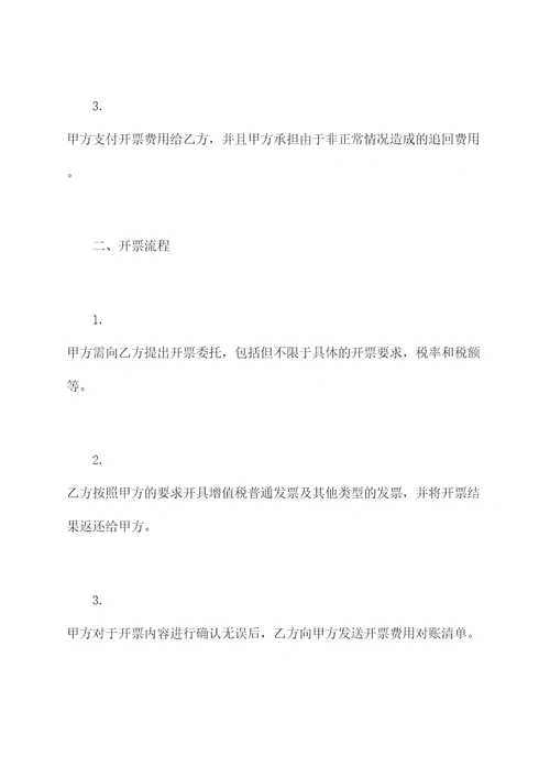 委托开票两方协议范本