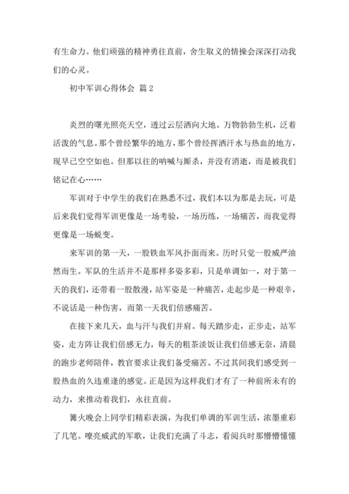 初中军训心得体会集锦6篇.docx