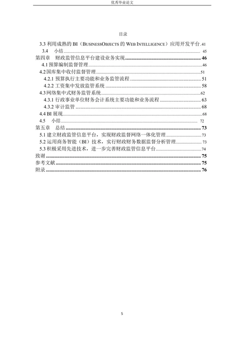 财政监管信息平台建设分析