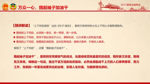 彩墨党政大气聚焦两会精神学习教育PPT