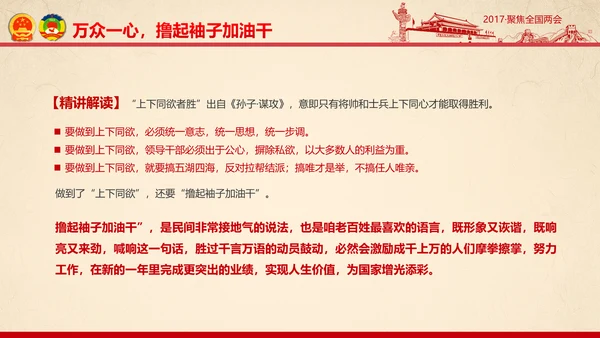 彩墨党政大气聚焦两会精神学习教育PPT
